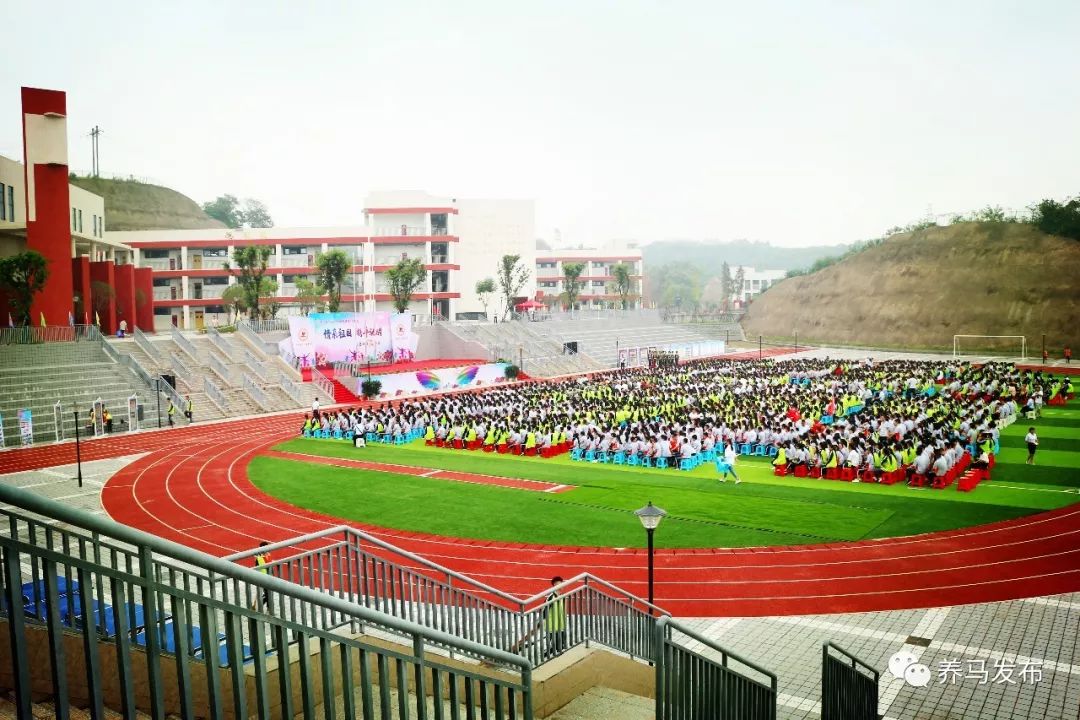 情系祖国携手驰骋简阳市养马中学2019年秋季开学典礼