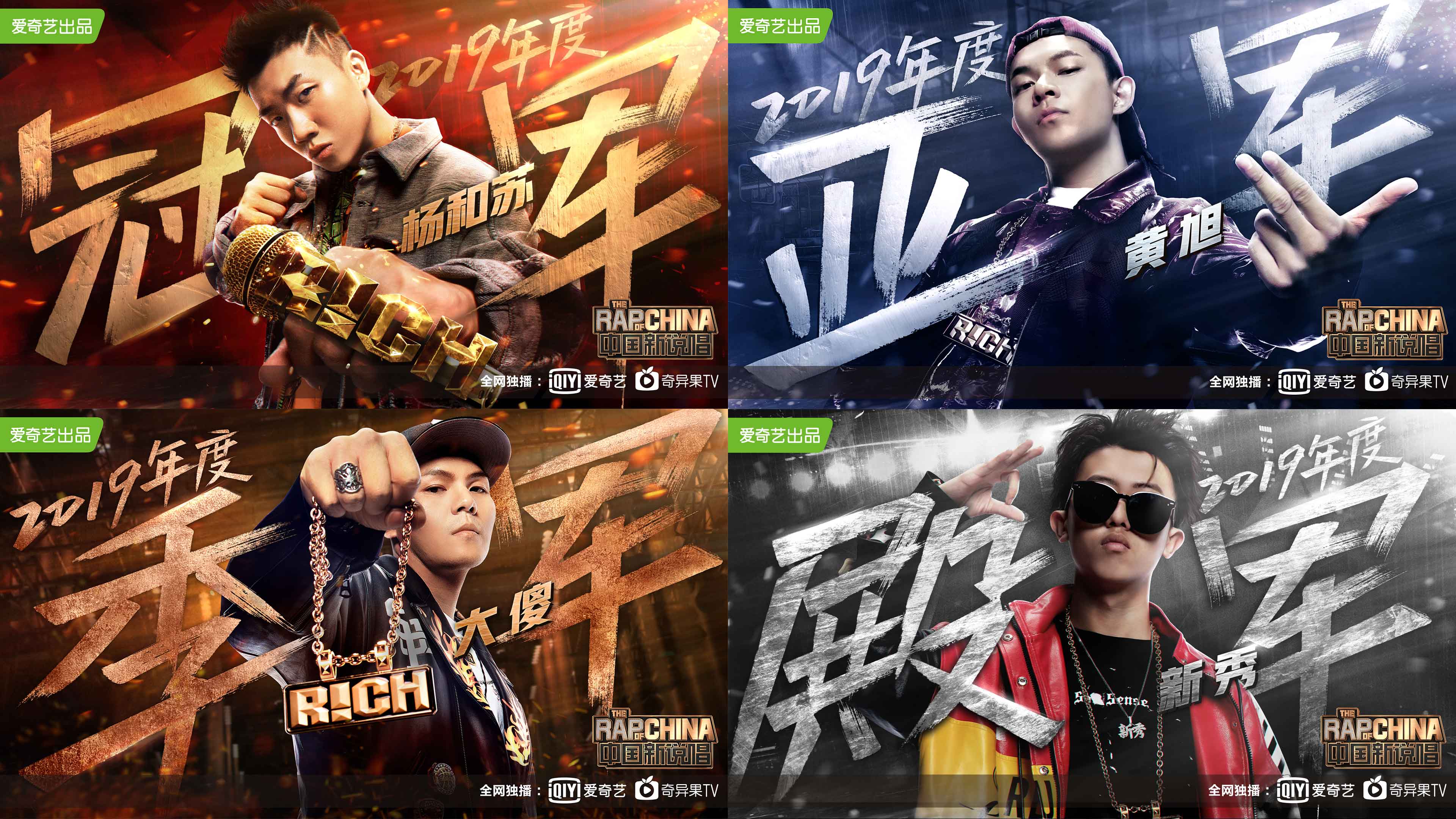 中国新说唱杨和苏加冕夺冠人气rapper回归助燃说唱