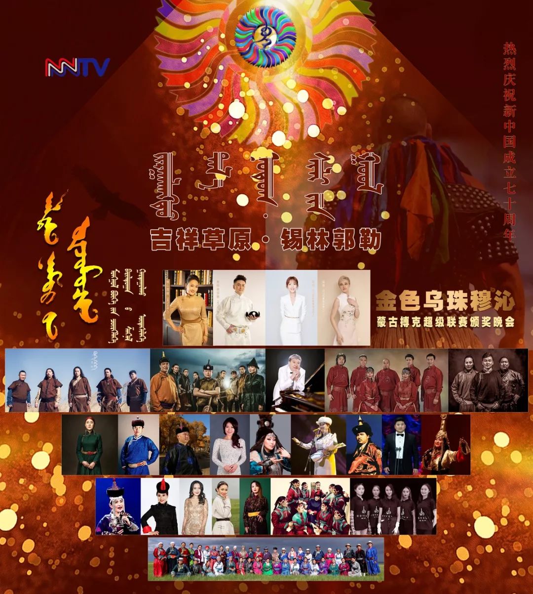 蒙古搏克超级联赛颁奖晚会