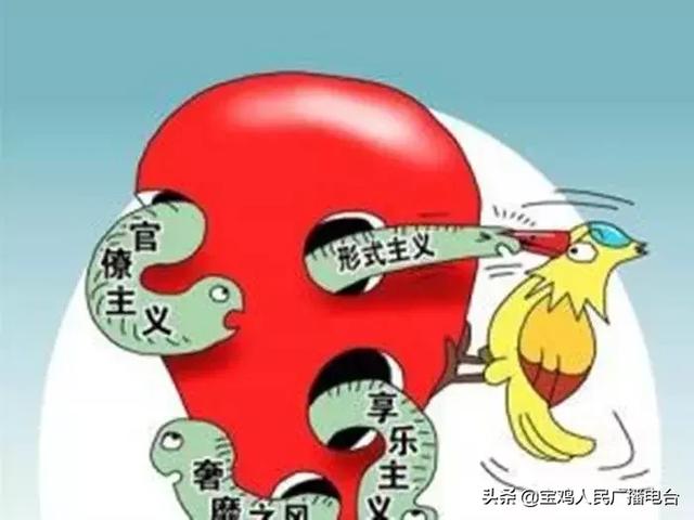 通报形式主义官僚主义典型案例岐山多人受警告处分