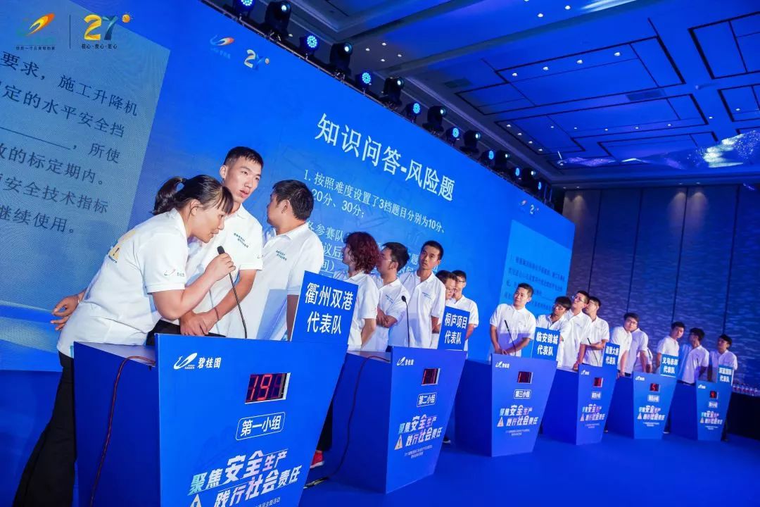 聚焦安全生产浙江区域2019安全生产知识竞赛圆满结束