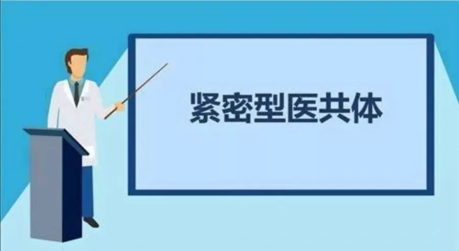 重磅邹城市被确定为全国县域紧密型医共体建设试点