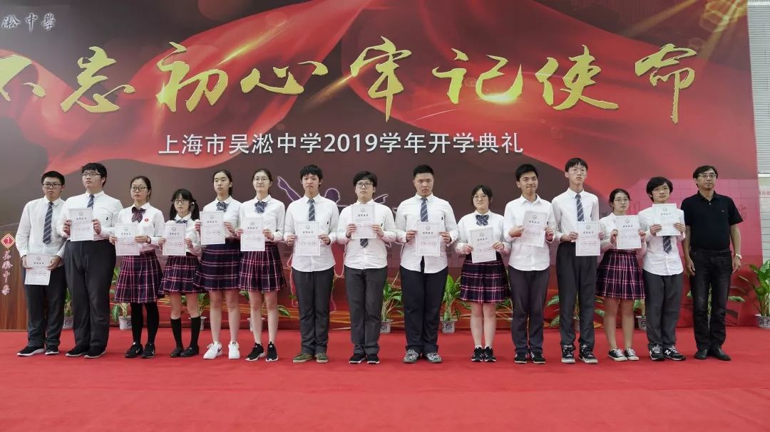 不忘初心牢记使命吴淞中学举行2019学年开学典礼暨高一新生入学仪式