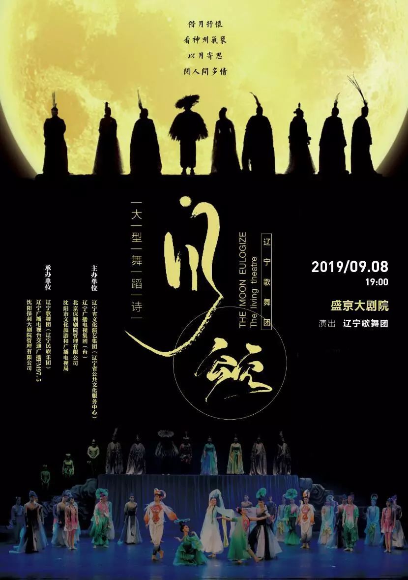 盛京大剧院九月演出一览