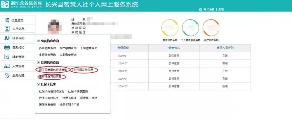 鞍山領醫保卡銀行 社會保障卡狀態查詢系統