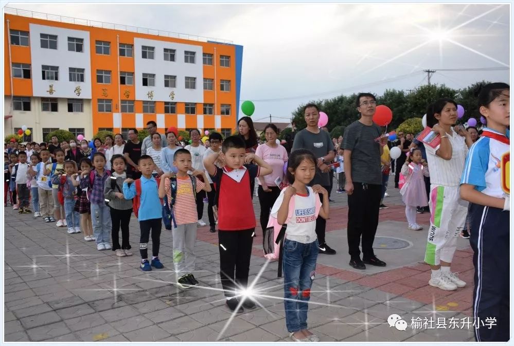 榆社:走进东升小学一年级新生入学典礼!