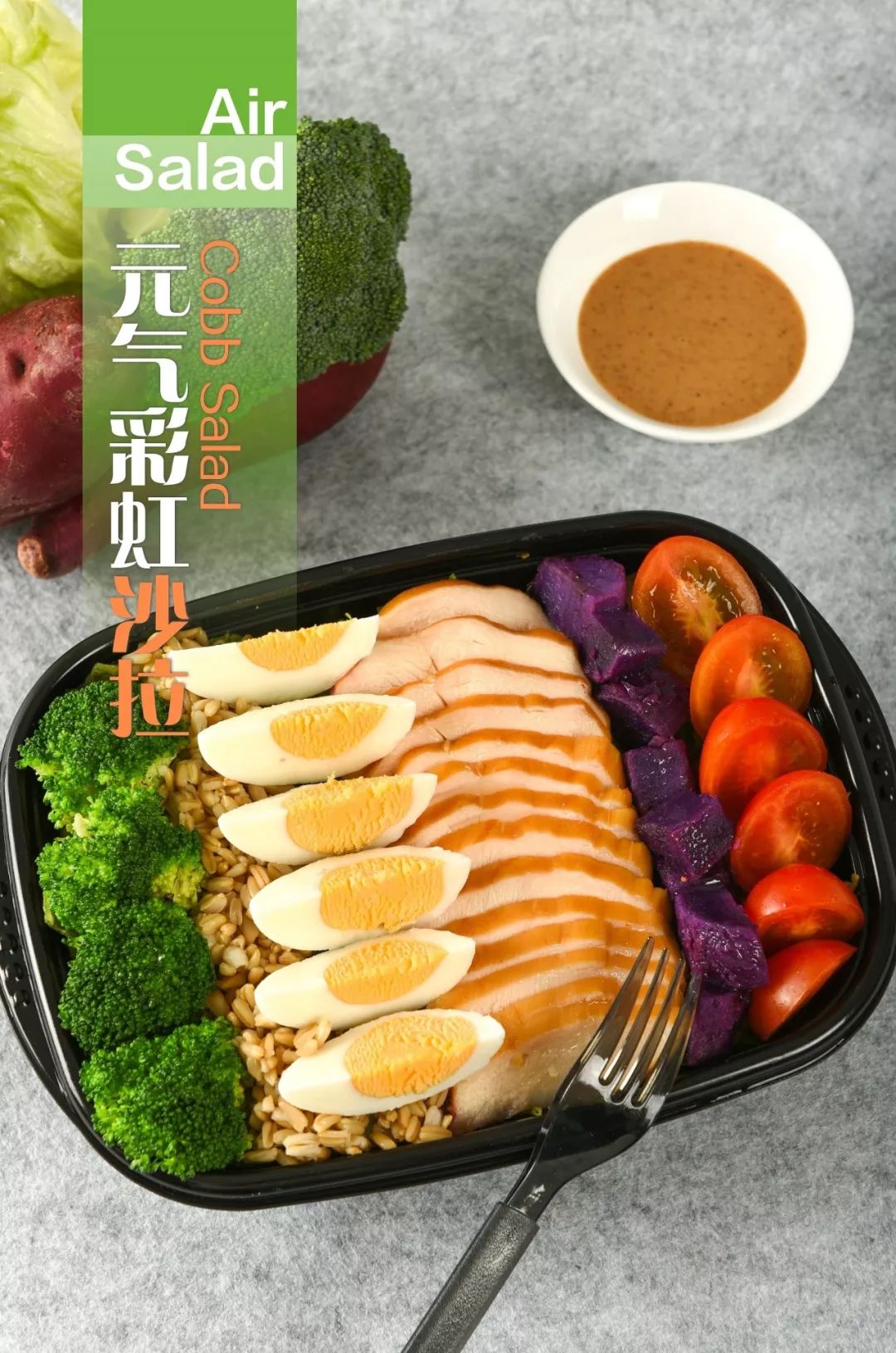 彩虹沙拉厦航健康轻食air salad系列于2019年6月1日上线经过反