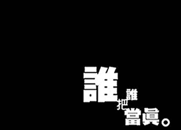 这是葬爱家族向你递来的请柬