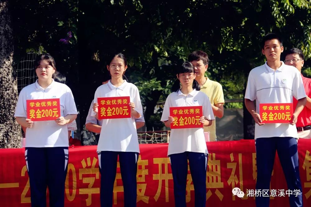 立鸿鹄之志享奋斗青春意溪中学开学典礼暨集德凤宝山奖学金颁发仪式