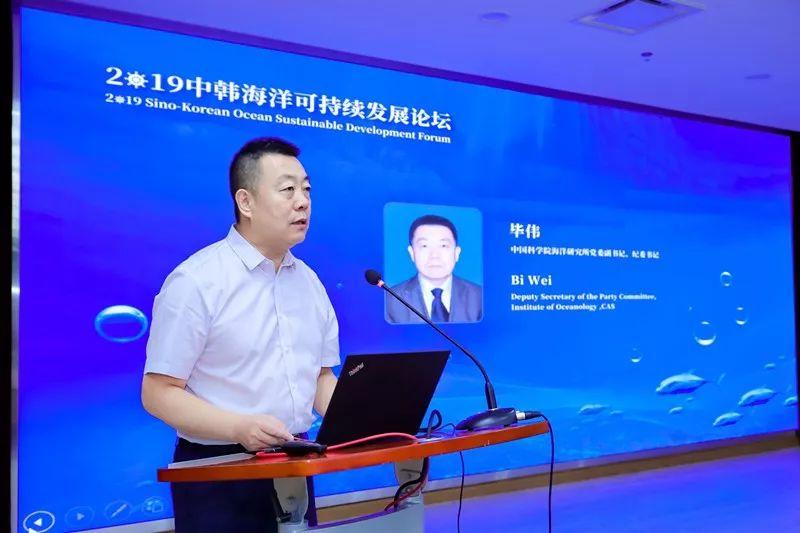 中国科学院海洋研究所党委副书记,纪委书记毕伟在致辞中向来到中国