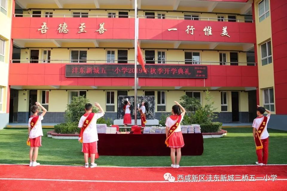 9月2日早晨,沣东新城五一小学的全体师生欢聚在学校操场,举行