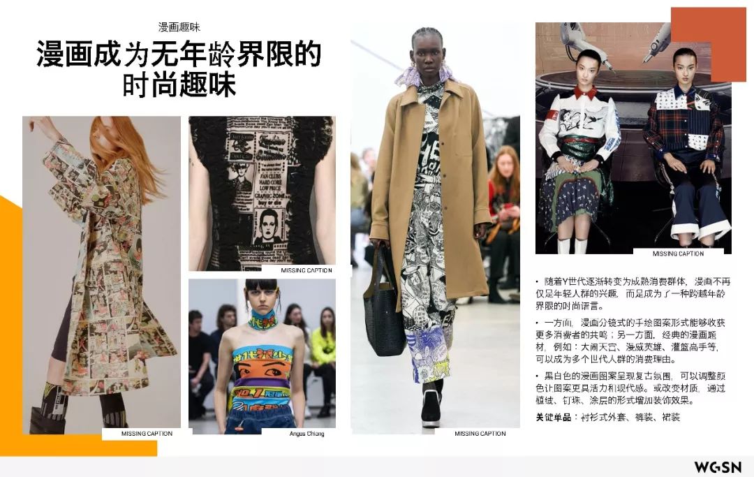 wgsn官方发布:20—21秋冬女装梭织面料趋势应用(科技质感 贴心舒适)