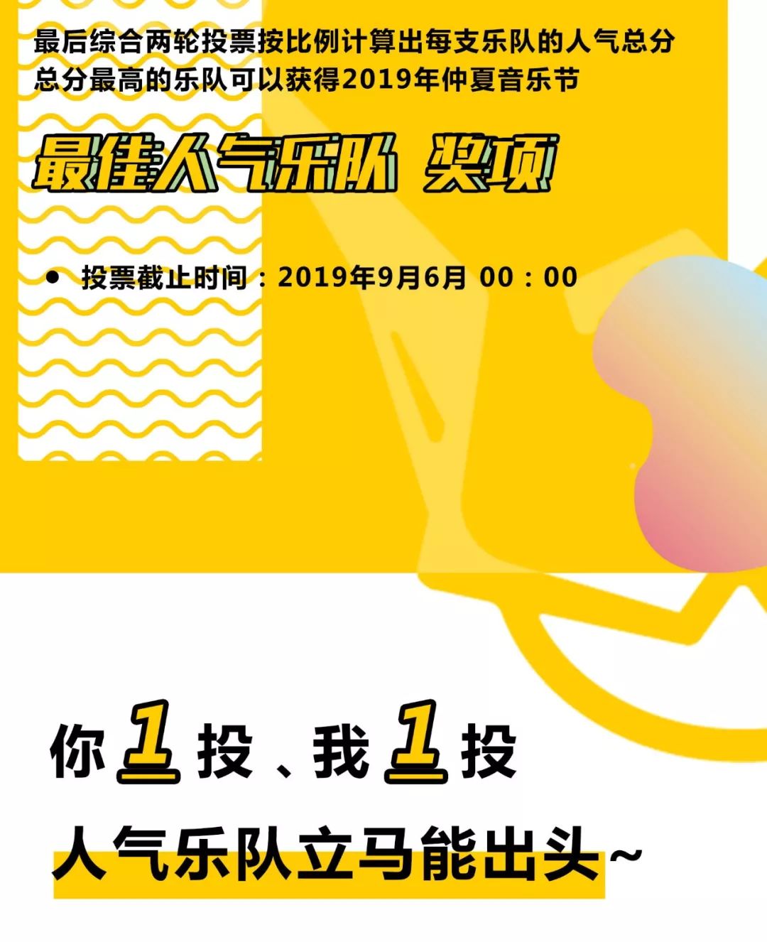 人气投票还在继续 | 乐队能不能获得人气c位就靠你啦!