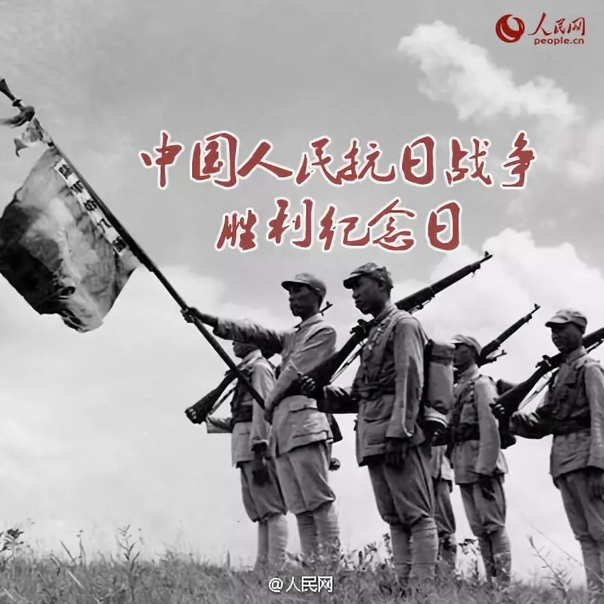 中国人民抗日战争胜利74周年纪念日:勿忘国耻,吾辈自强