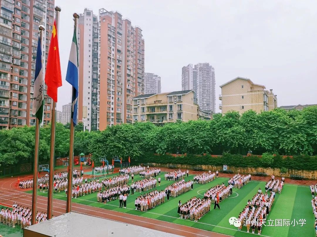 开学季与祖国同行争做新时代好队员泸州天立国际小学开学典礼