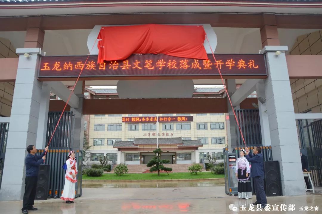 丽江市文笔学校图片