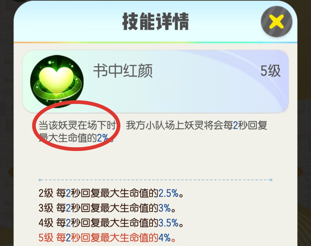 一起来捉妖中不用上场也能发挥作用的挂件妖灵,生命值之颜如玉篇