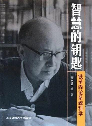 大国脊梁人物特刊003钱学森追逐东风的领航人