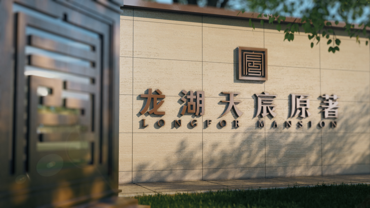 承袭龙湖品质基因,约28米超宽门头,巧思设计『月牙』门洞,每栋别墅