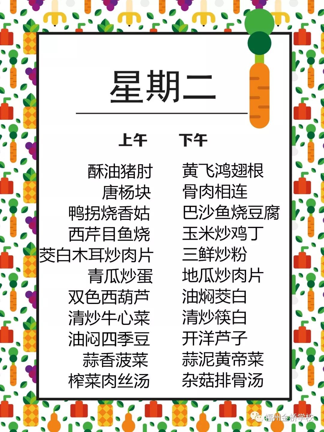 『 精品食宿 』|| 当当当当~~本周金桥食堂菜单新鲜出炉!