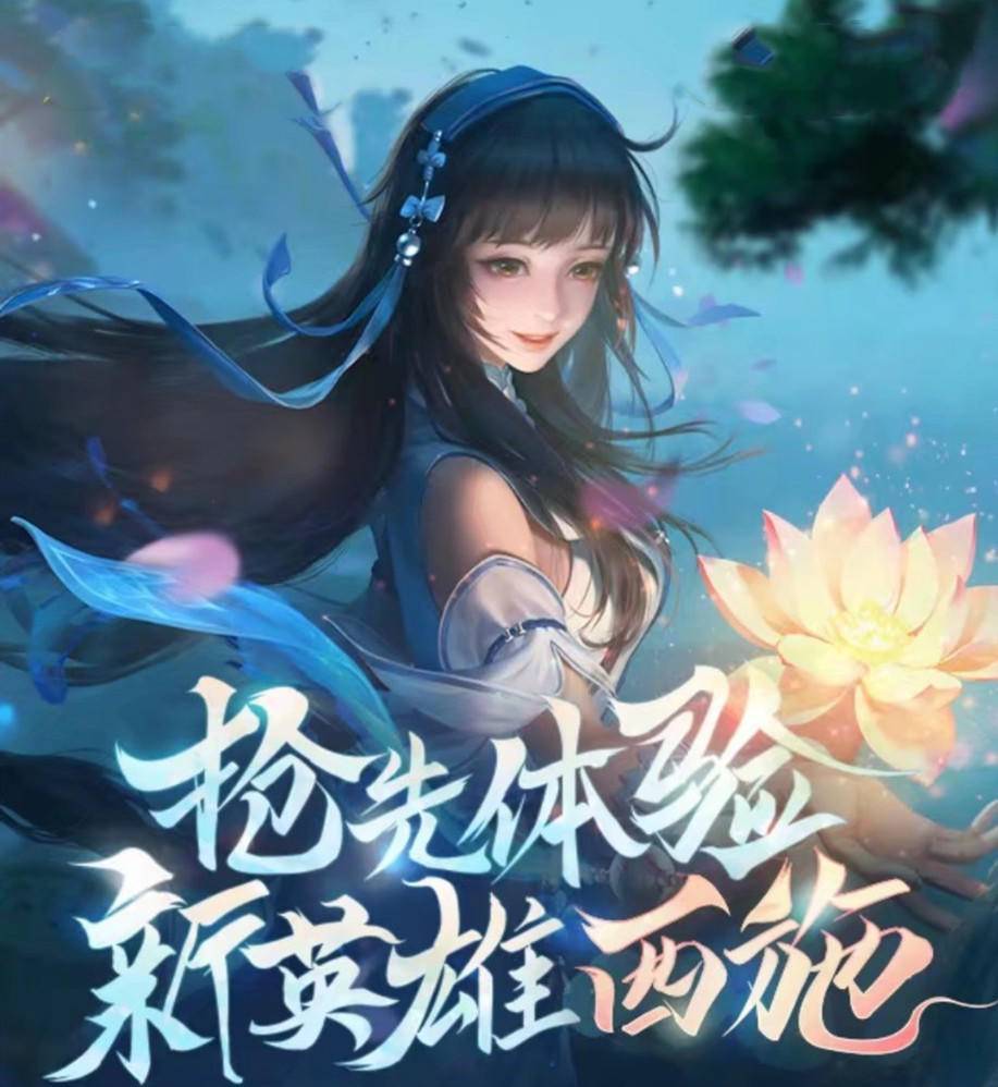 原创王者荣耀新英雄西施提前试玩无需体验服只可惜是1v1模式