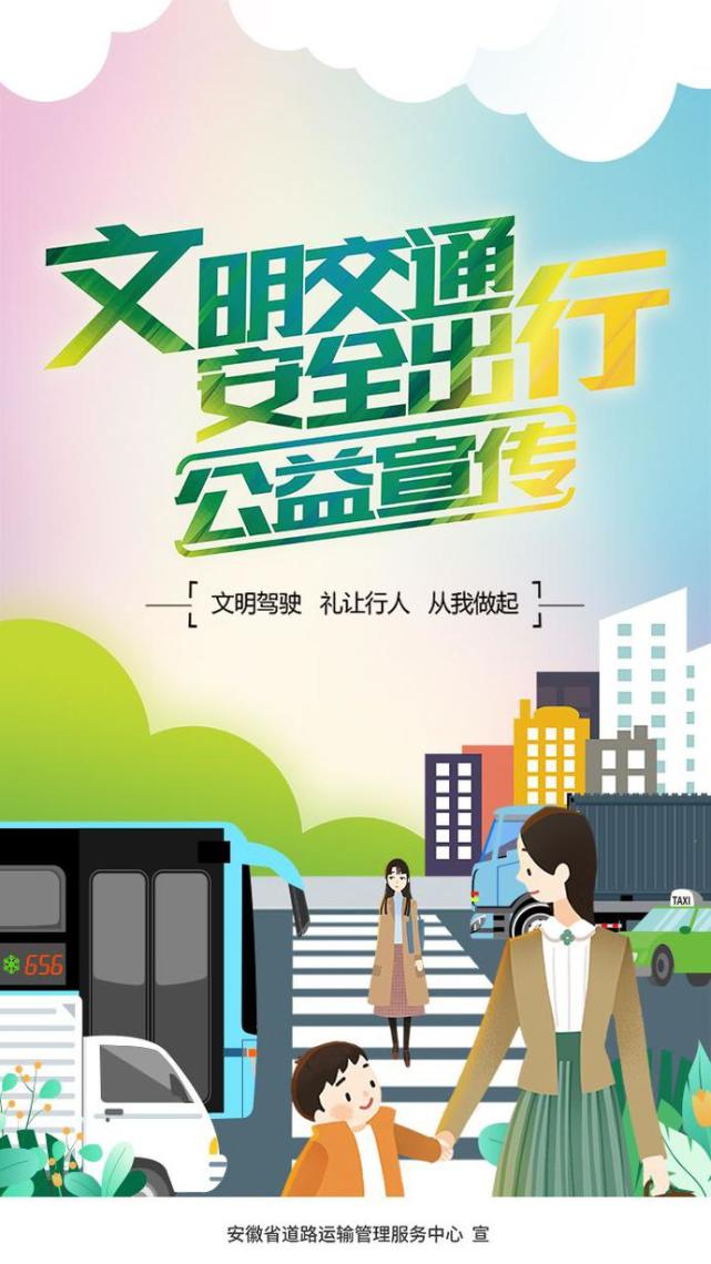 书写"文明出行"新名片,我们在行动!_宣传