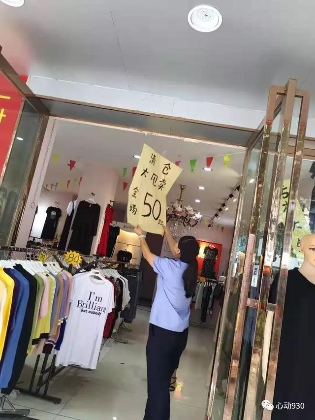 亏本处理见钱就卖凯里130多家商店被查