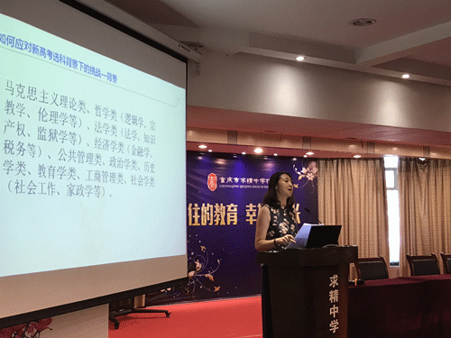 抓常规重创新扬特色重庆求精中学20192020学年度教育教学工作年会