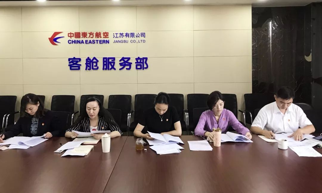 东航江苏公司客舱服务部党委领导班子召开"不忘初心,牢记使命"主题