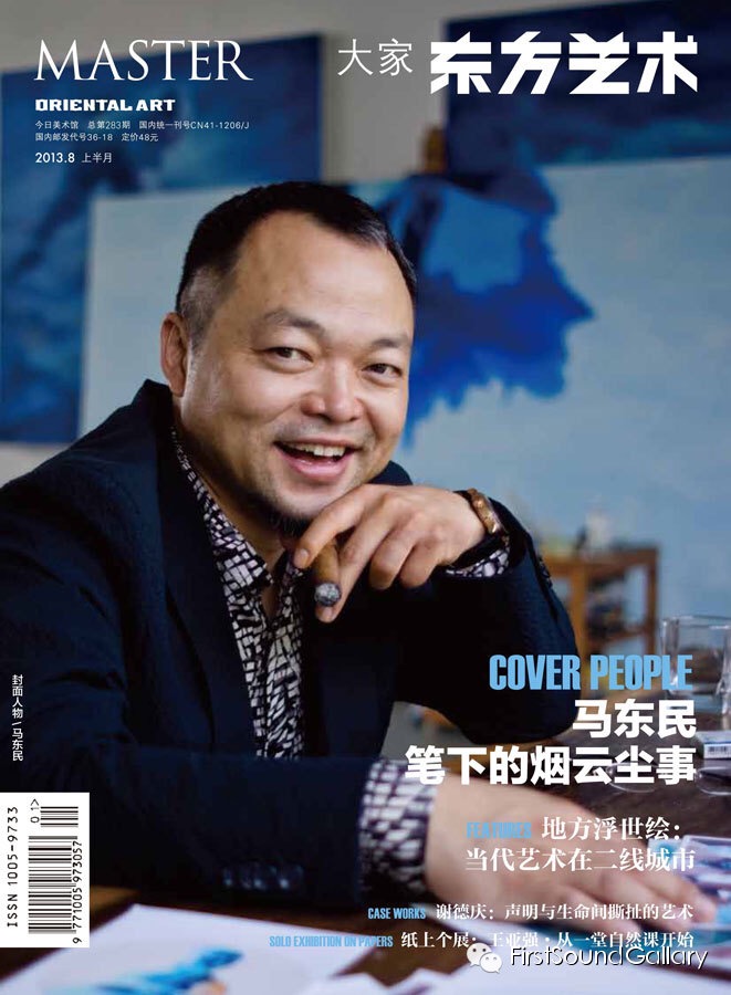 马东民:追求蓝色极致的当代艺术家