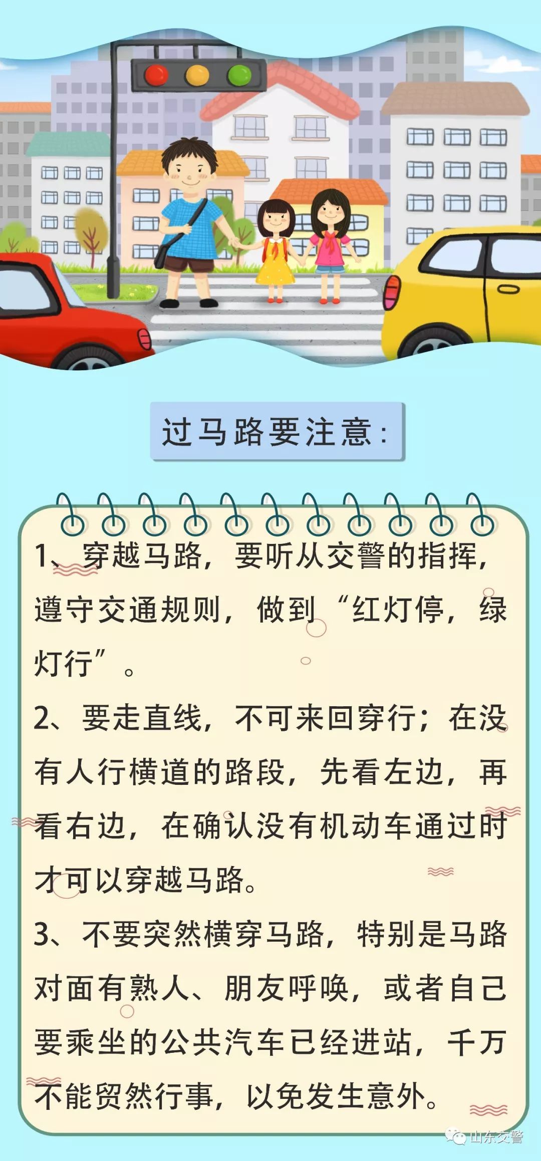 开学啦家长必须教给孩子的交通安全知识都在这里