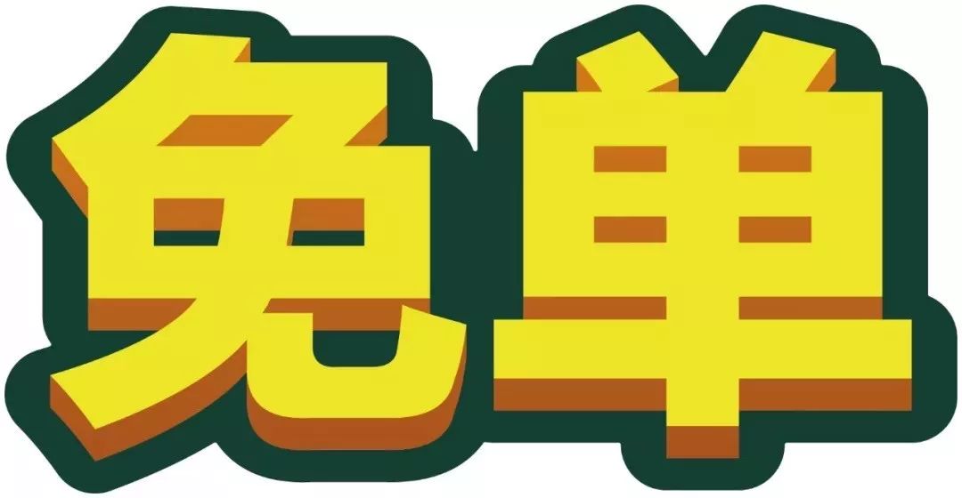 官宣终于等到你属于九江人的国庆免单狂欢