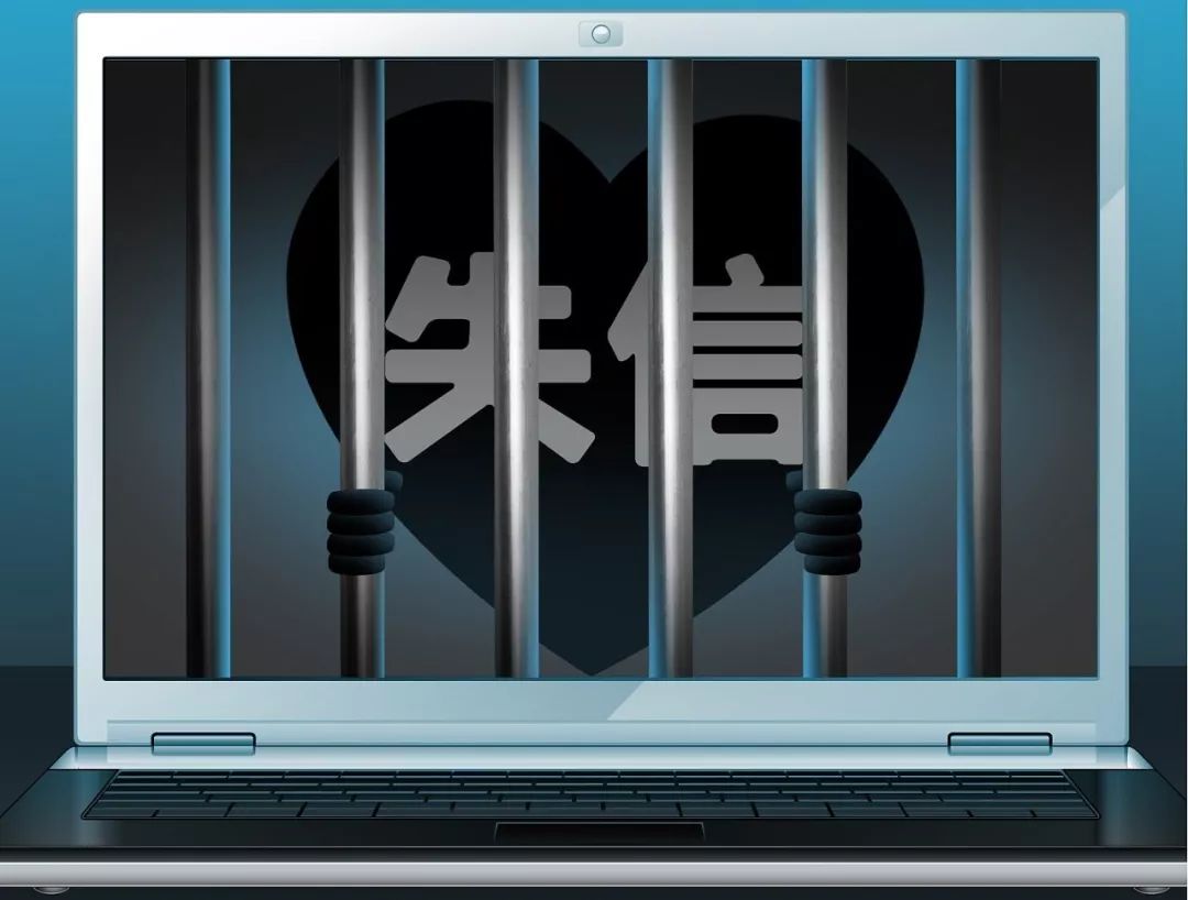 网络安全七重磅网上造谣或被列入失信黑名单