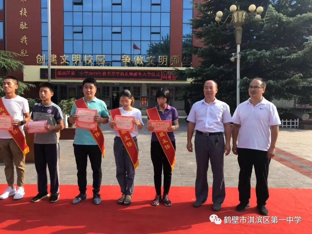 踏上新征程期待新收获淇滨区第一中学举行2019年秋季开学典礼暨新生