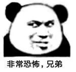 爆笑熊猫头恐怖故事图片