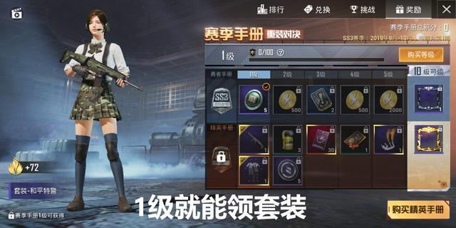 和平精英ss3赛季手册再次开启白嫖模式特警风非常良心