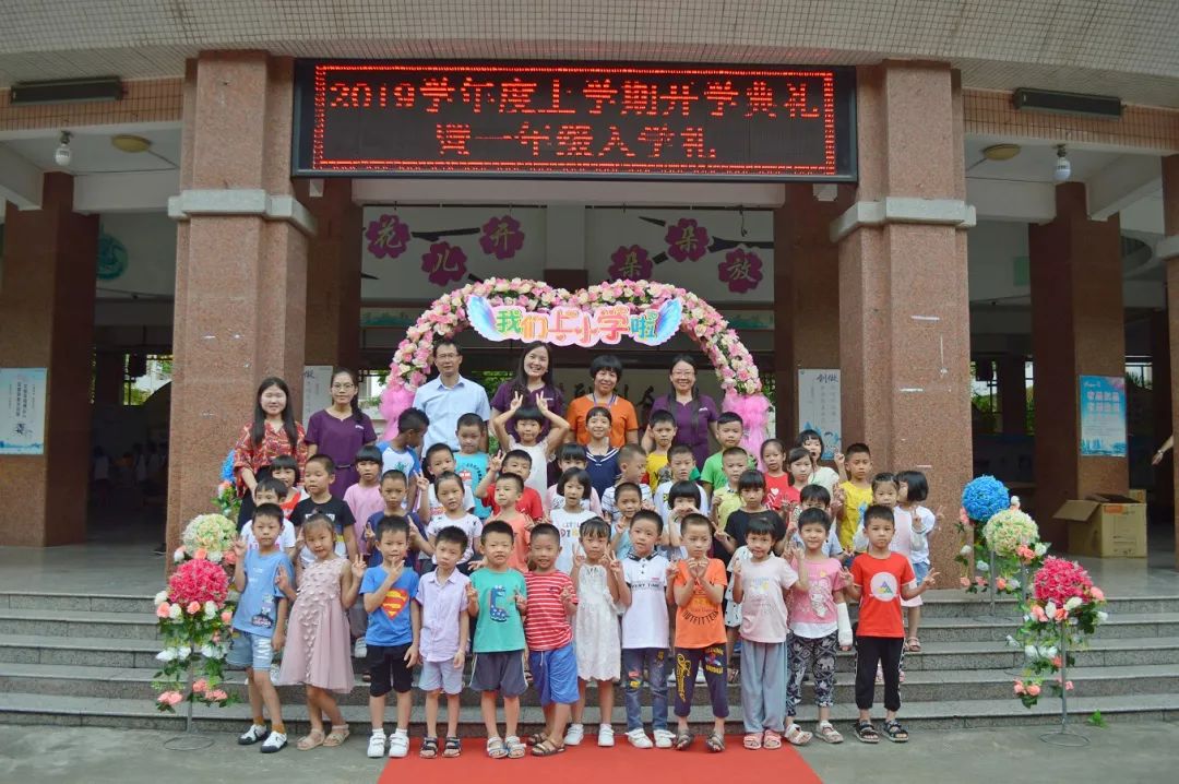 新学期新起点新目标再创辉煌桃园小学2019第一学期开学典礼