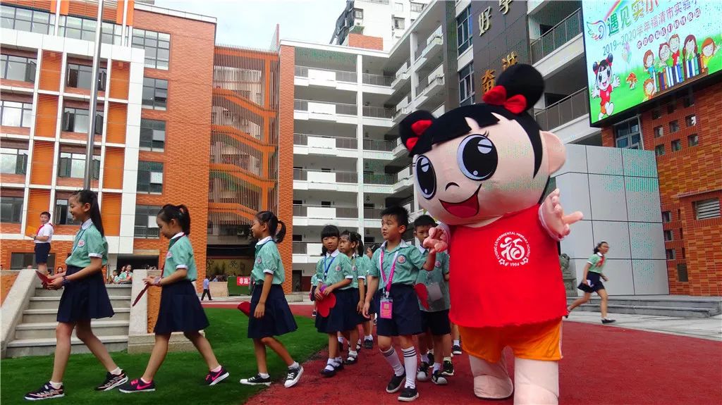 幸福校园遇见实小预见未来福清市实验小学20192020学年开学典礼