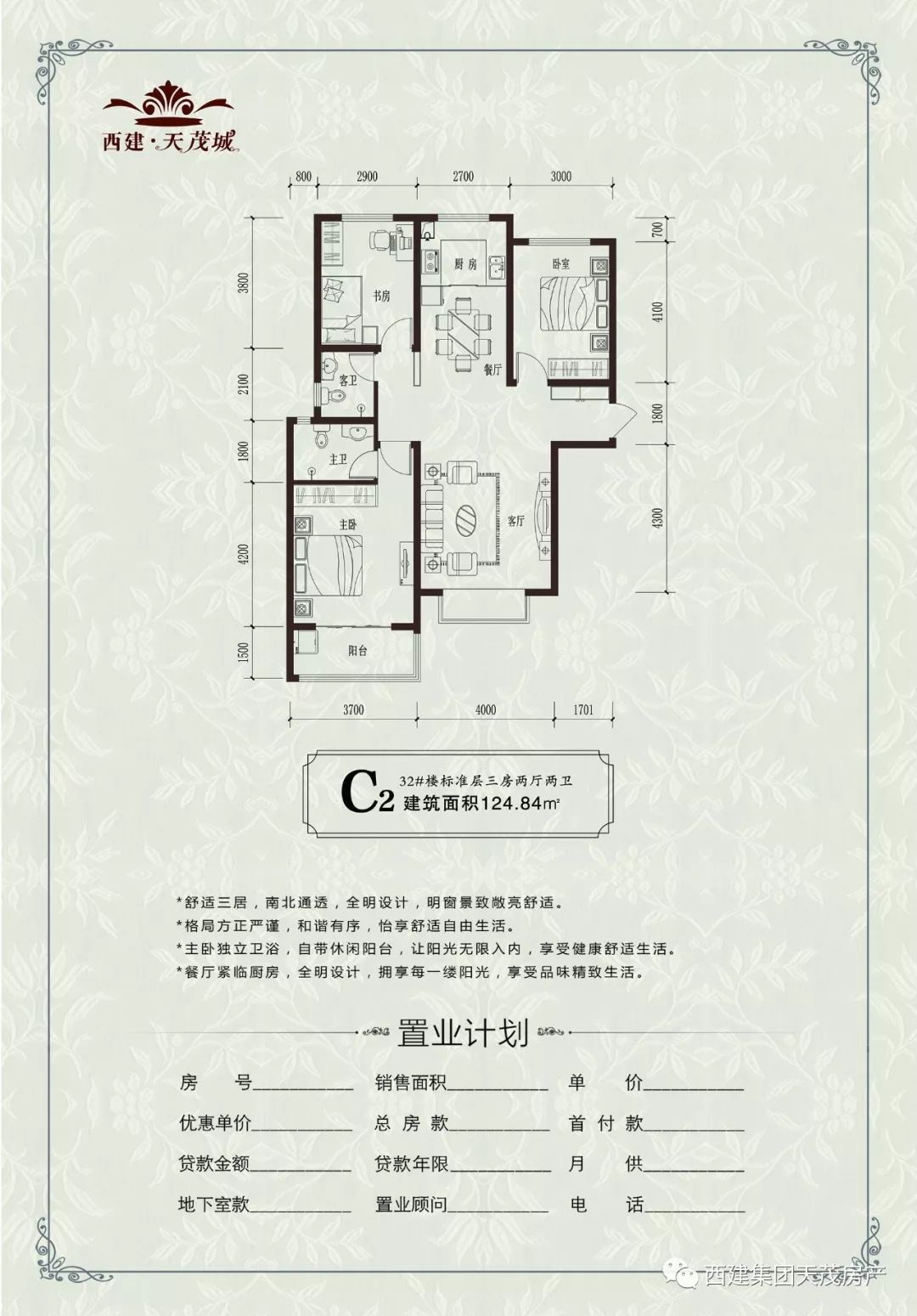 天茂新纪元户型图图片