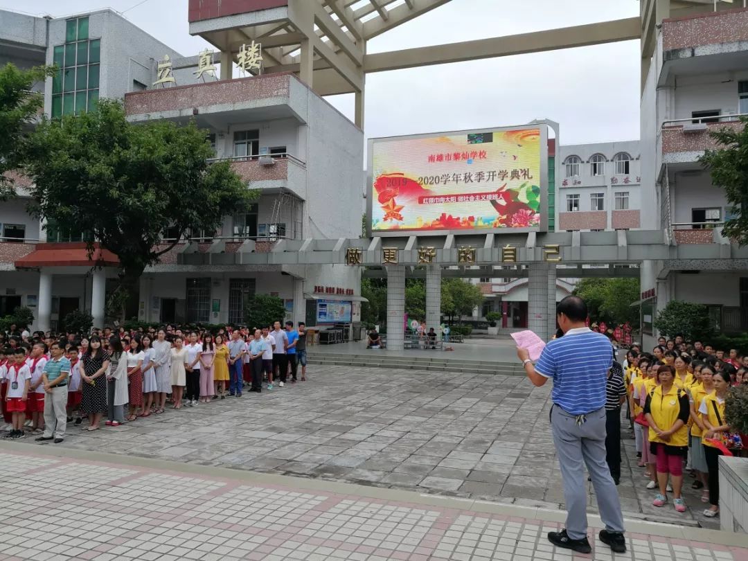 南雄市黎灿小学▲南雄市一小举行庄严肃穆的升旗仪式南雄市第一小学▼