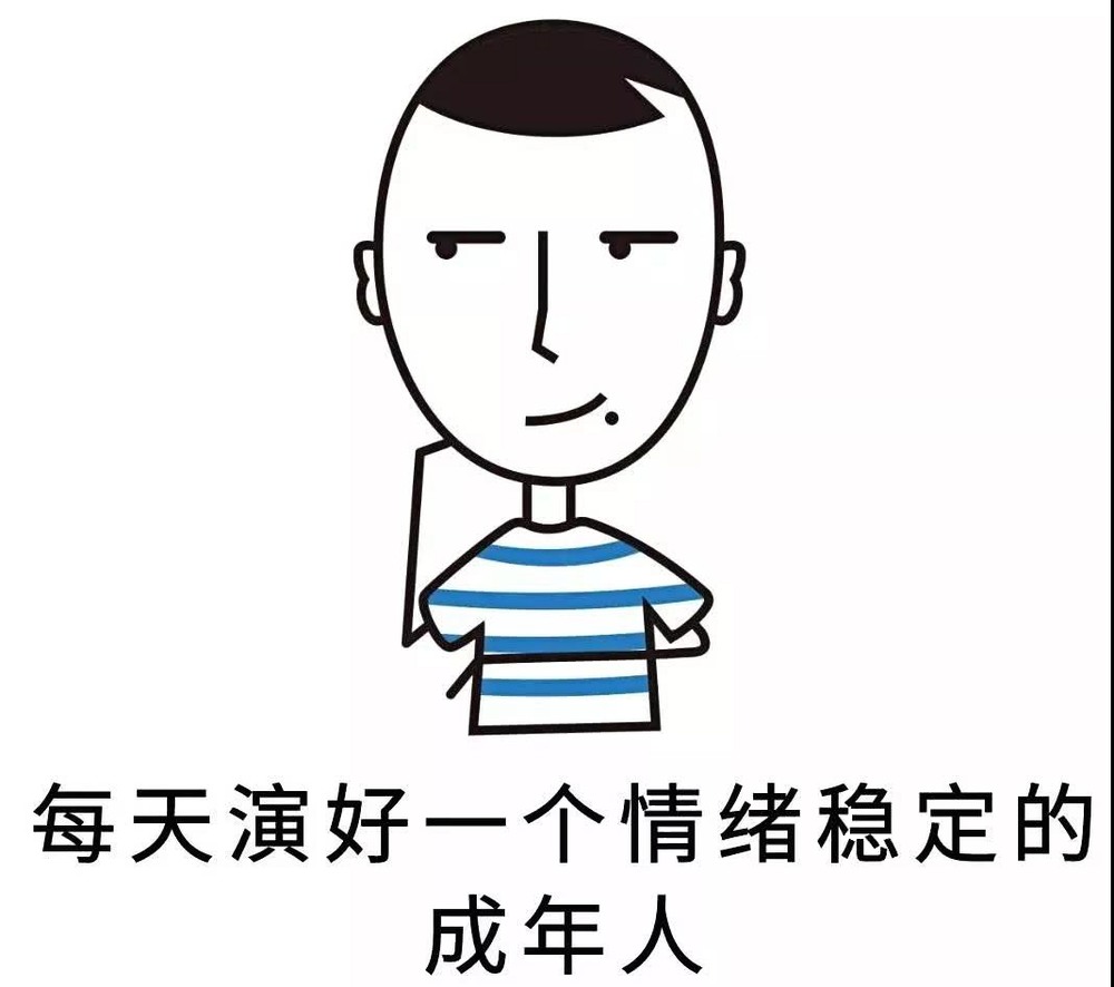 过于真实成年人的解压方式