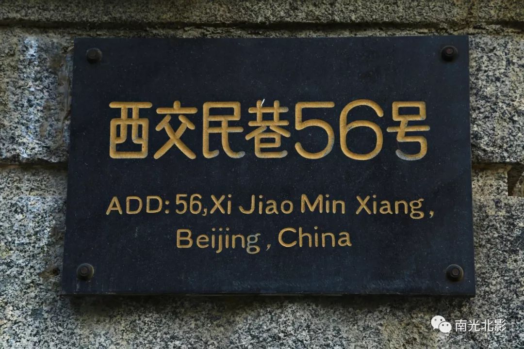 南光北影锦衣卫办公所在地近代银行街老北京胡同之西交民巷