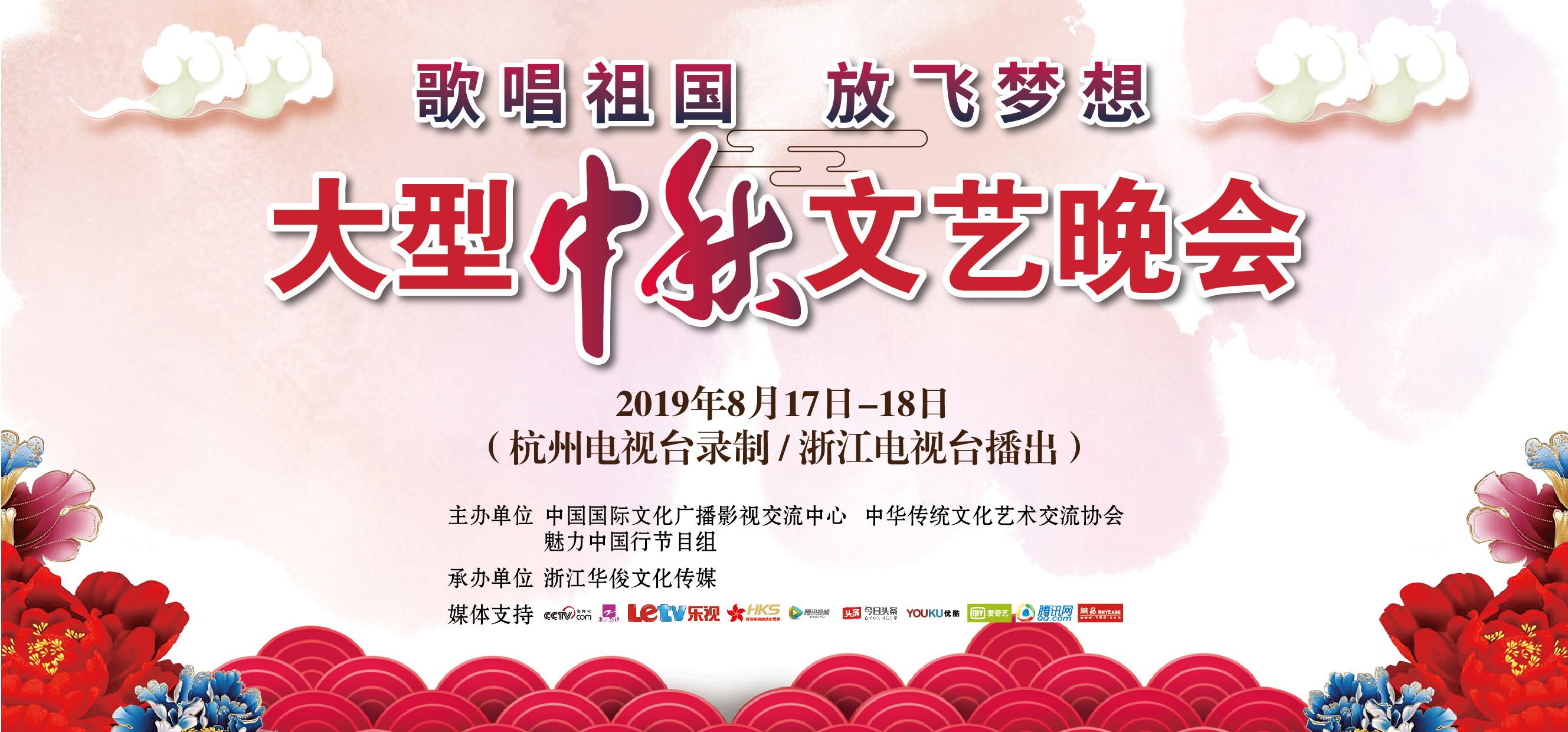 魅力中国行2019年中秋晚会特别报道:郑均昊