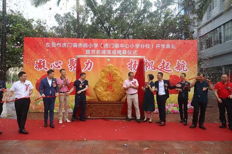 虎门赤岗这所停办了9年的小学也复办啦!