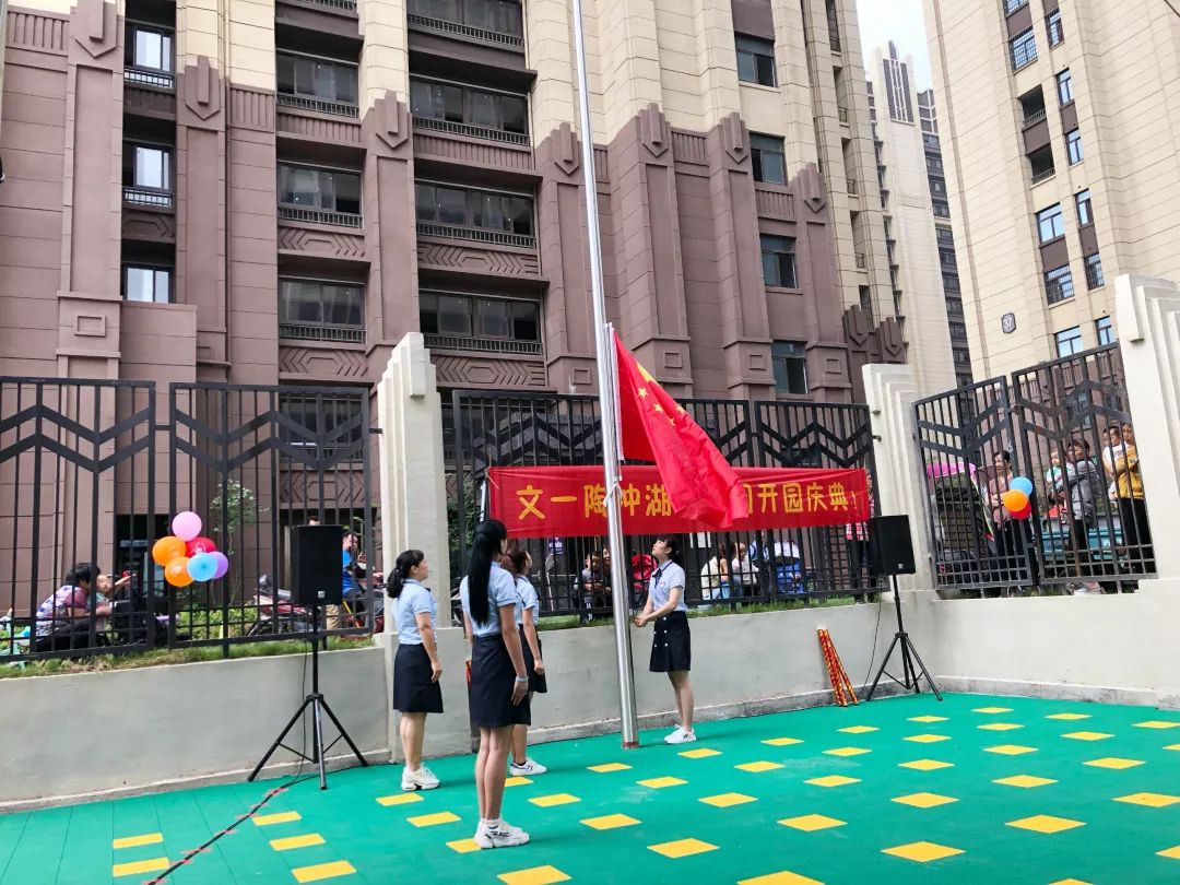 文一教育曙光冉冉不负韶华文一陶冲湖幼儿园开园庆典圆满举行