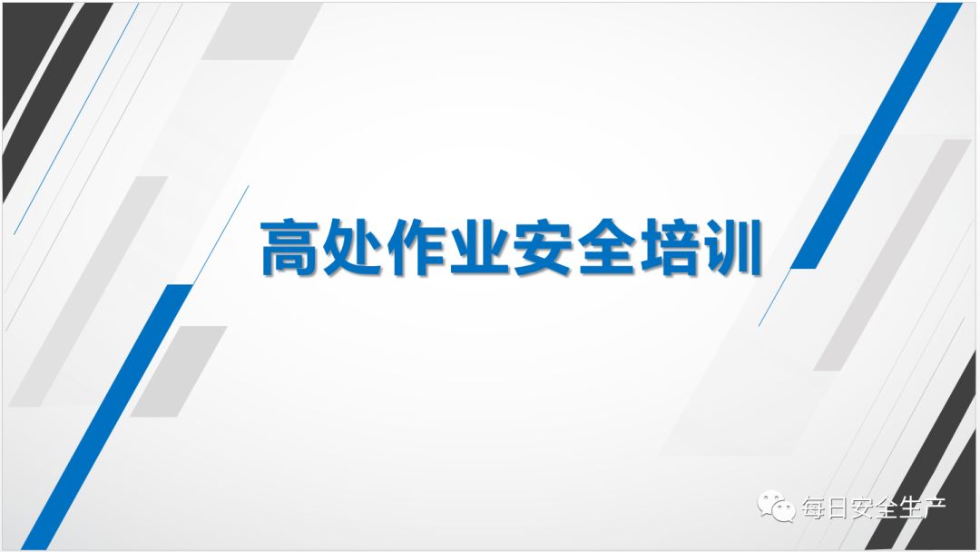 八大特殊危险作业最全文件来了请查收