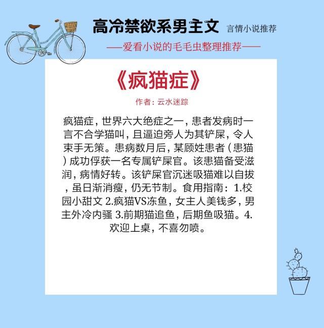 2,书名:《疯猫症》 作者:云水迷踪小短评:高冷禁欲高智商顶级杀手vs