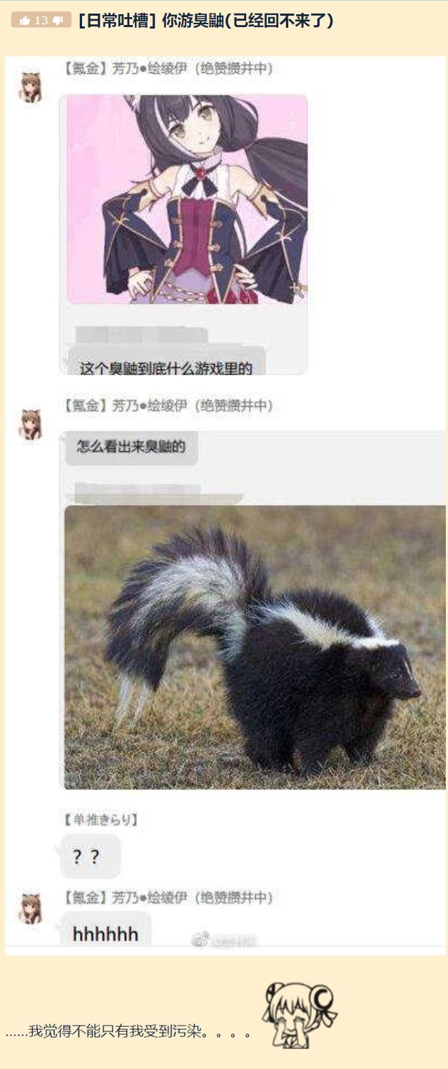 比网红美女主播更厉害的换头怪竟然是一只臭鼬