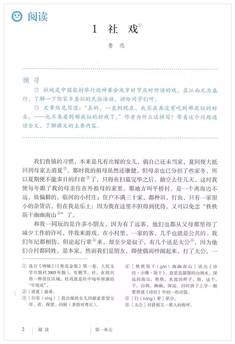 鲁迅思维导图社戏图片