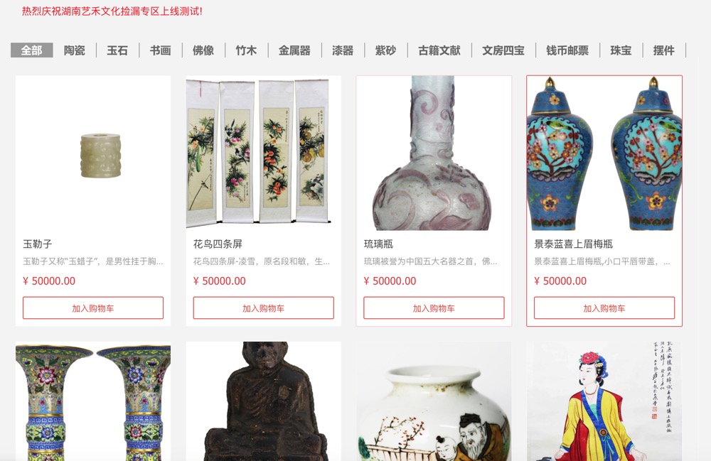 艺术品古玩古董交易变现近在眼前